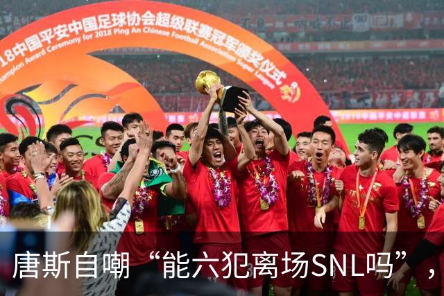 唐斯自嘲“能六犯离场SNL吗”，揭幕战23分钟又陷犯规麻烦