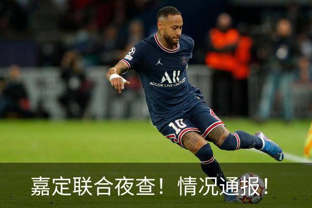 嘉定联合夜查！情况通报！