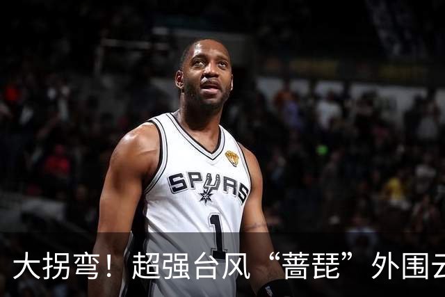 大拐弯！超强台风“蔷琵”外围云系将影响无锡！雷阵雨+大风要来了