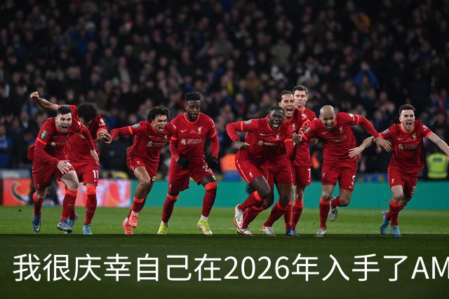 我很庆幸自己在2026年入手了AM5，因为直接换CPU是仅剩的便宜升级方式之一